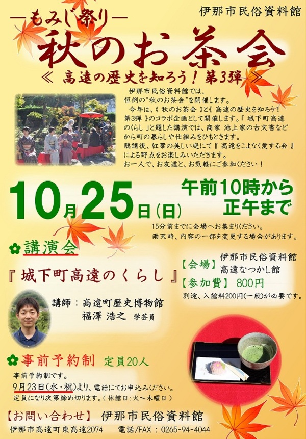 もみじ祭りお茶会チラシ画像