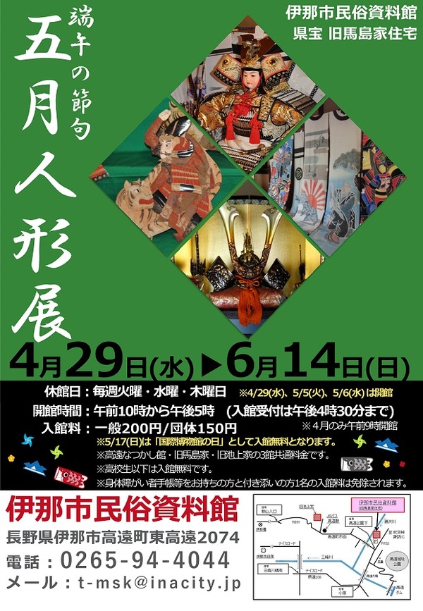 五月人形展チラシ画像です