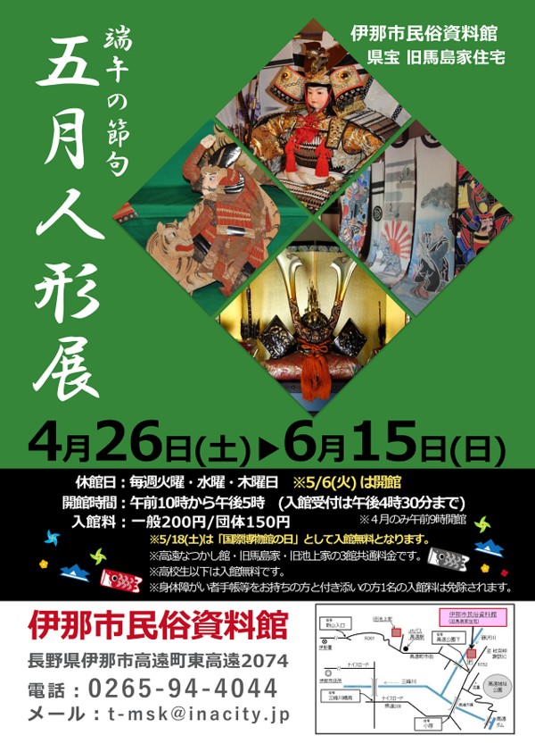 五月人形展チラシ画像です