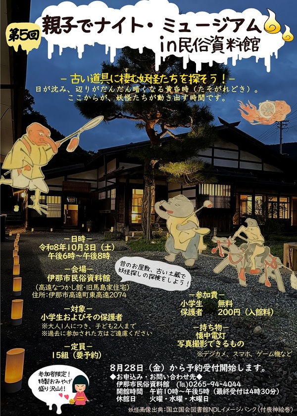 ナイトミュージアムチラシ画像です。