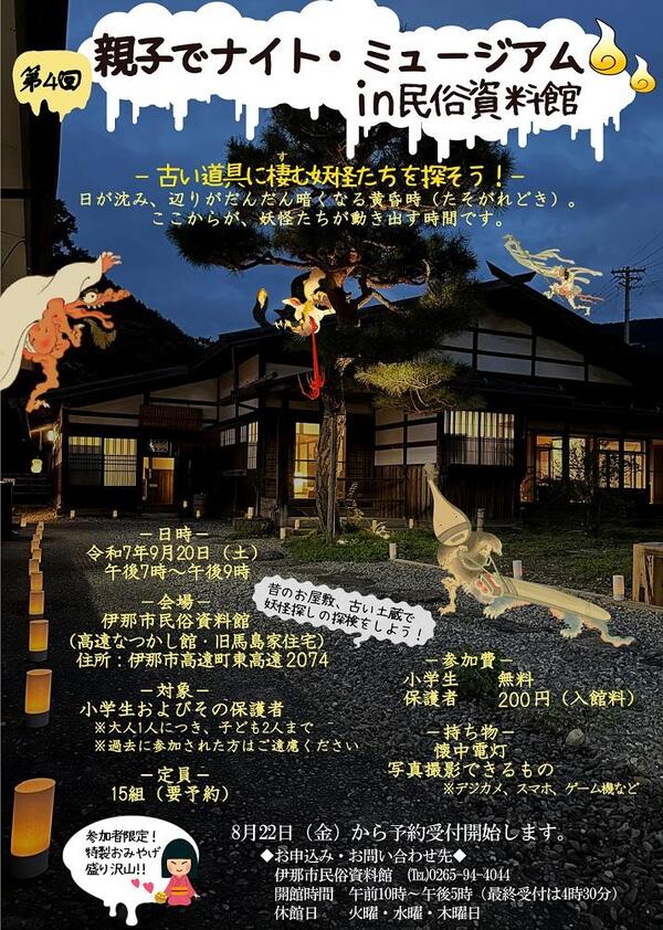 ナイトミュージアムチラシ画像です。