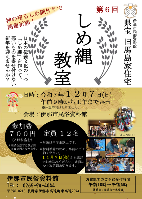 しめ縄教室　チラシ画像