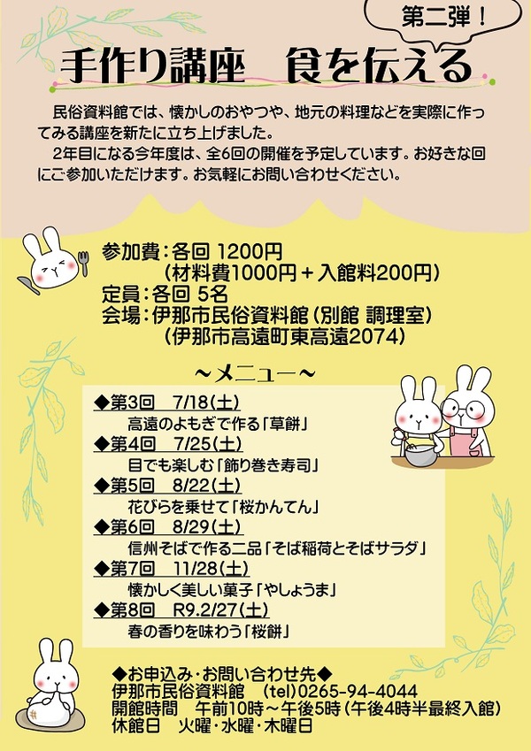伊那市民俗資 手作り講座チラシ