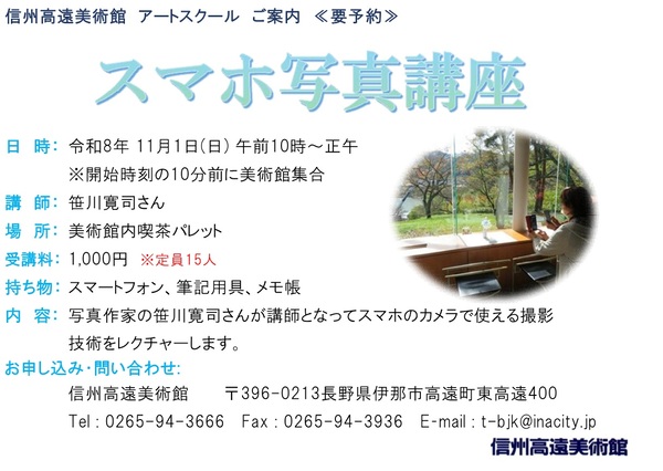 スマホ写真講座