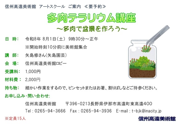 テラリウム講座