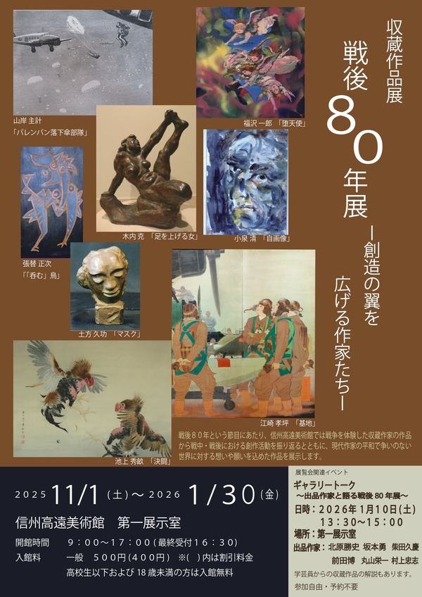 戦後80年展