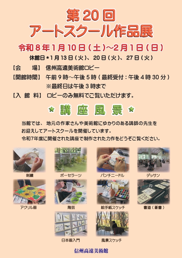 アートスクール展チラシ
