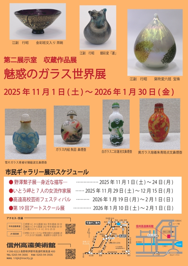 魅惑のガラス世界展