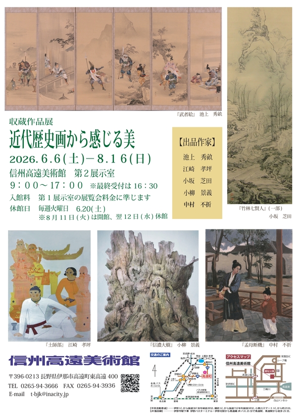 近代歴史画から感じる美