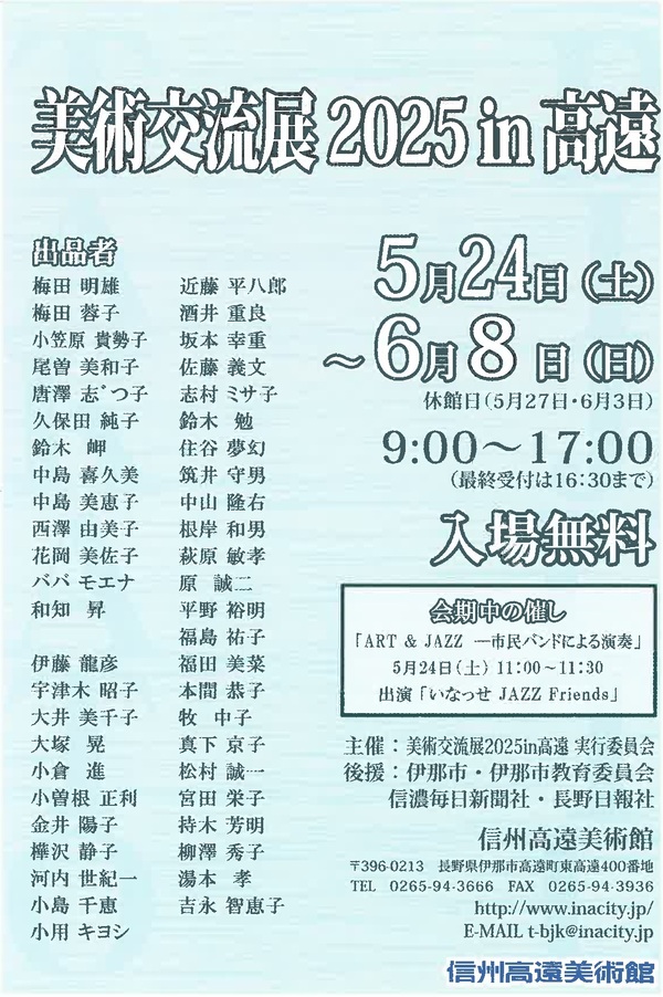 美術交流展