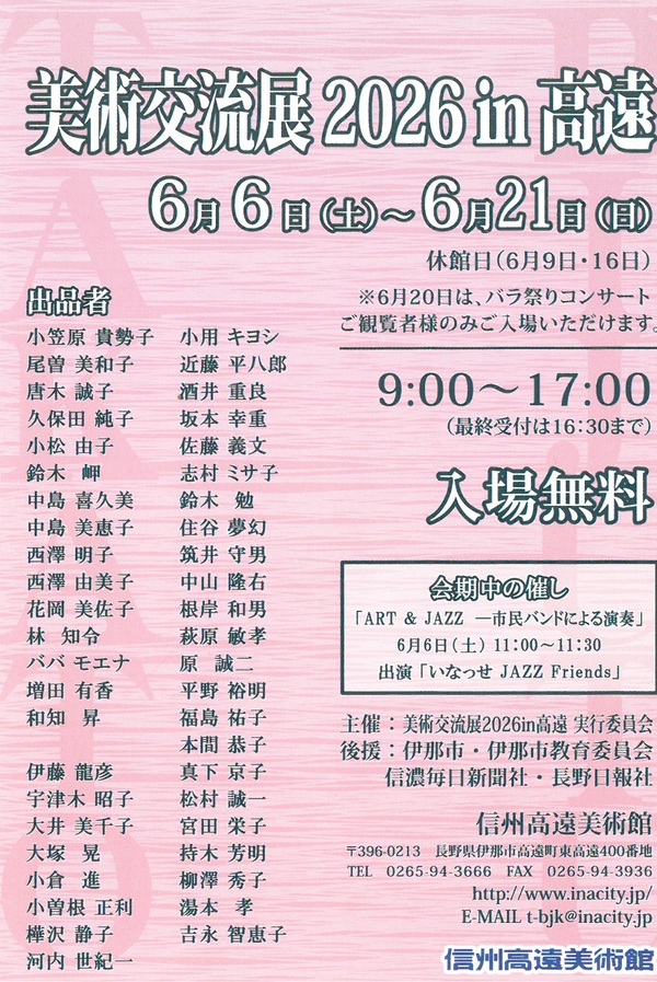 美術交流展