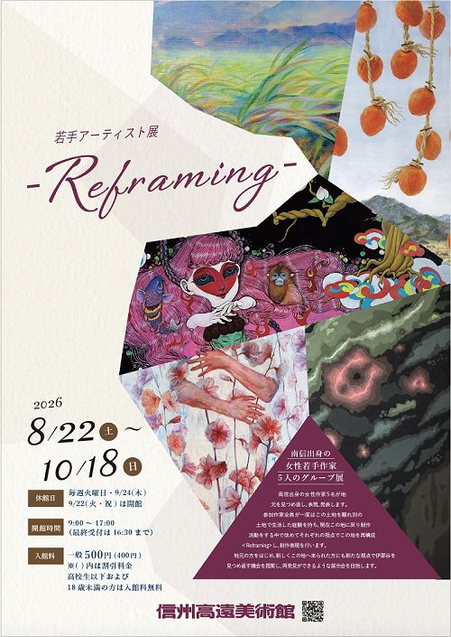 若手アーティスト展