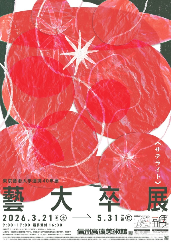 藝大卒展サテライト