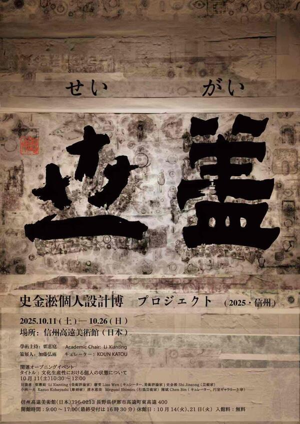 円室ギャラリー展世蓋