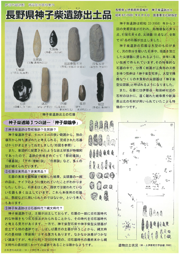 ながのけんみこしばいせきしゅつどひんのパンフレット